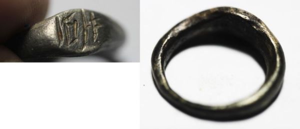 Picture of “belonging to Hagash” - Nabataean Silver Ring. 1st B.C - 2nd A.D